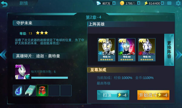 奥特曼传奇英雄 官服