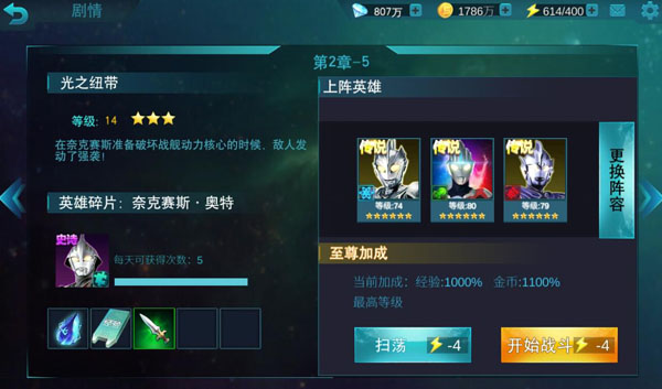 奥特曼传奇英雄 官服