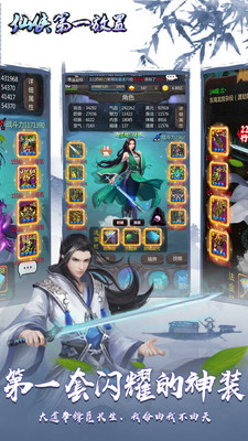 仙侠第一放置 小米版