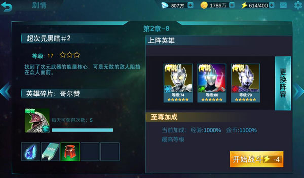 奥特曼传奇英雄 官服