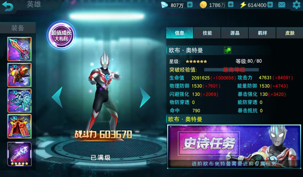 奥特曼传奇英雄 官服