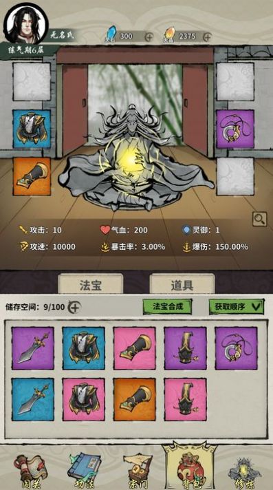 诡道修真路安卓版