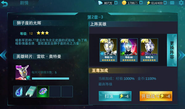 奥特曼传奇英雄 官服