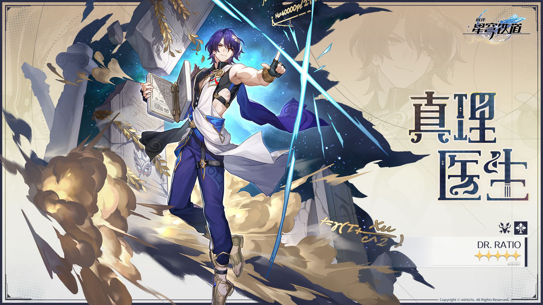 崩坏：星穹铁道 官网1.6版本