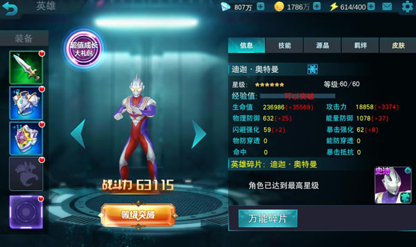 奥特曼传奇英雄 官服