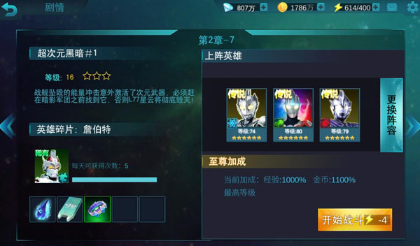 奥特曼传奇英雄 官服