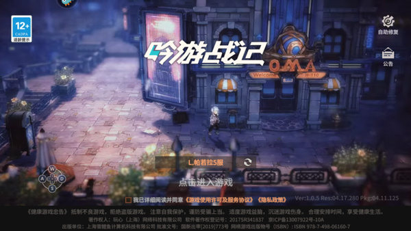 吟游战记 国际服