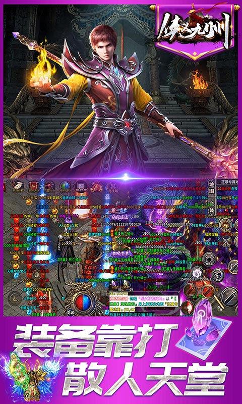 侠义九州攻速神器