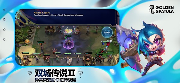 云顶之弈 2025最新版