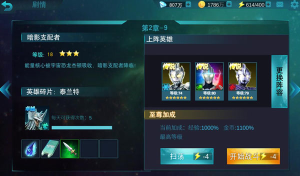 奥特曼传奇英雄 官服