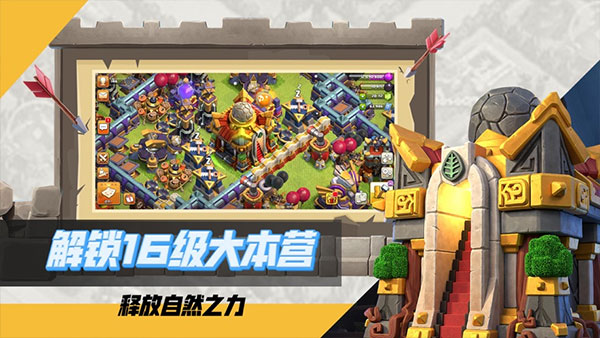 部落冲突 2025国服最新版