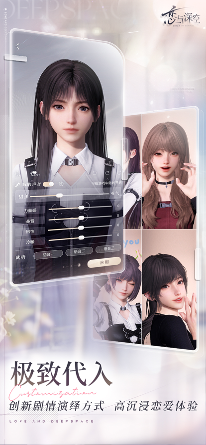 恋与深空 网易官服