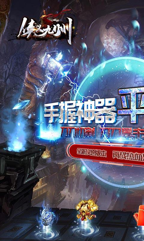 侠义九州攻速神器