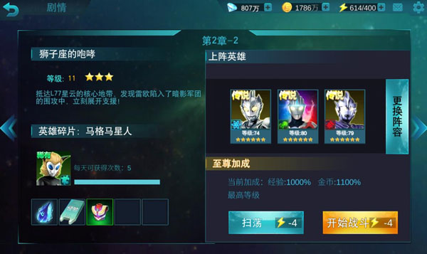 奥特曼传奇英雄 官服