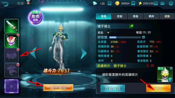 奥特曼传奇英雄 官服