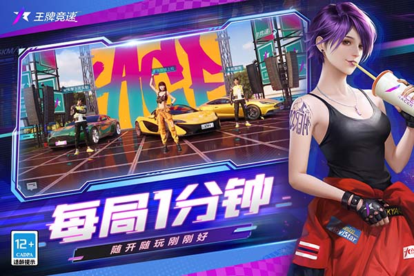 王牌竞速 官服最新版