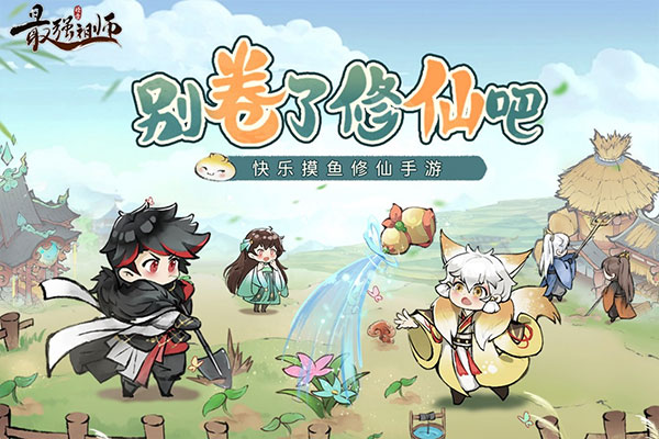 最强祖师 官网手机版