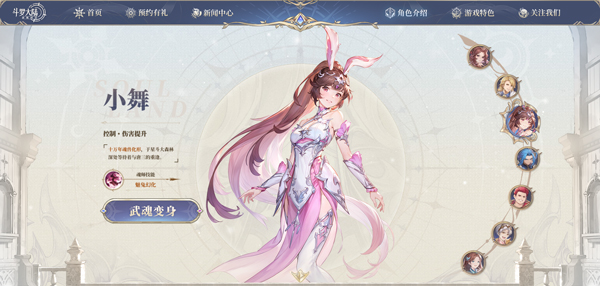 斗罗大陆：逆转时空 安卓手机版