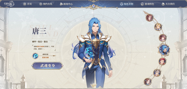 斗罗大陆：逆转时空 安卓手机版