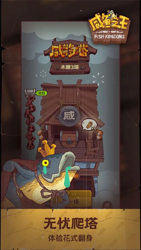 咸鱼之王 2025安装入口