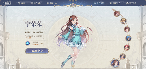 斗罗大陆：逆转时空 安卓手机版