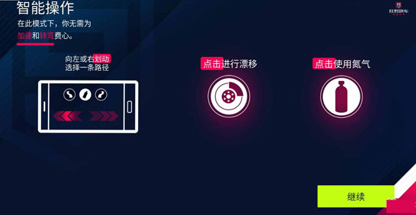 狂野飙车9 官方手机版