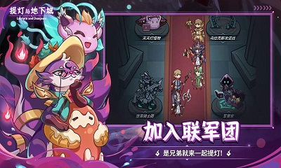 提灯与地下城 免费下载