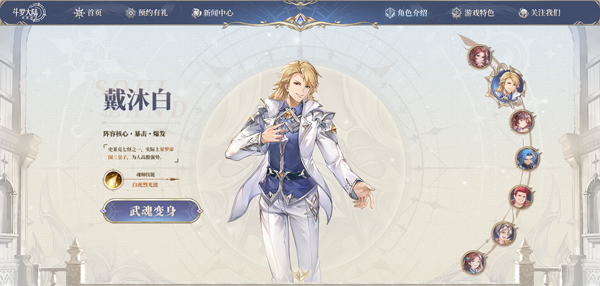 斗罗大陆：逆转时空 安卓手机版