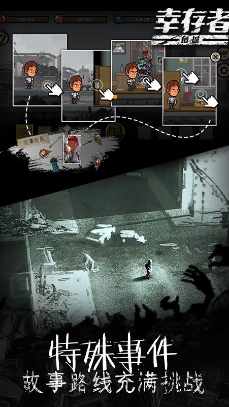 幸存者危城 官网版