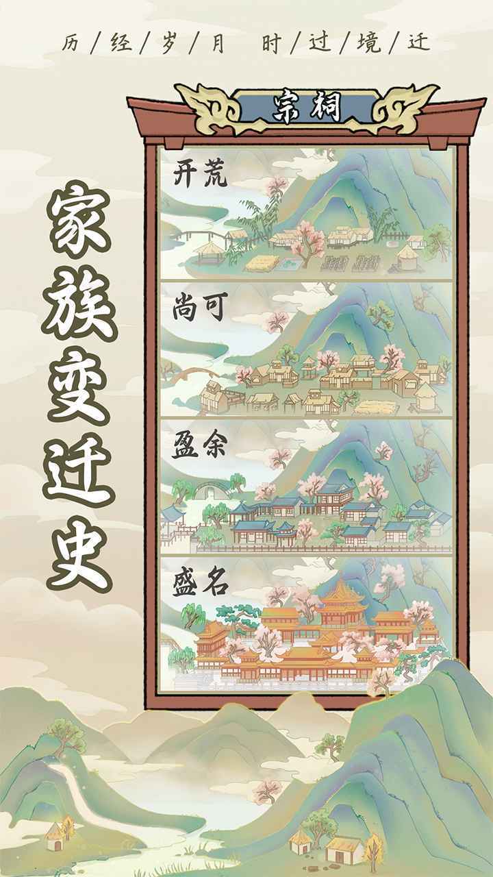 祖宗模拟器 手机版