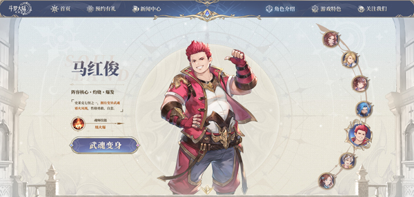 斗罗大陆：逆转时空 安卓手机版