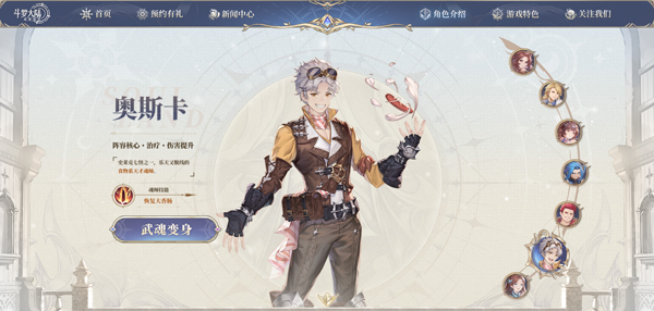 斗罗大陆：逆转时空 安卓手机版