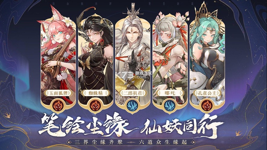 西游：笔绘西行 安卓最新版