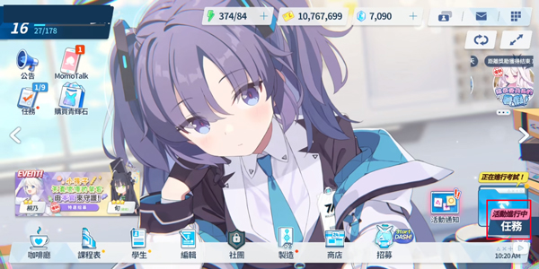 蔚蓝档案 手机版