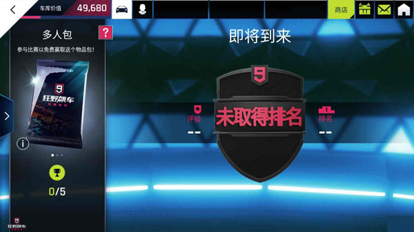 狂野飙车9 官方手机版