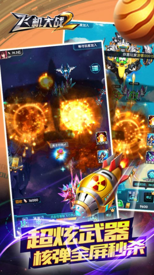 飞机大战豪华版