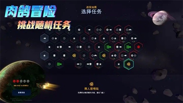 星际幸存者内置菜单