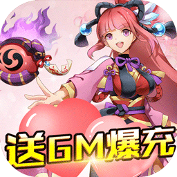 斗魂BT 送GM爆充版