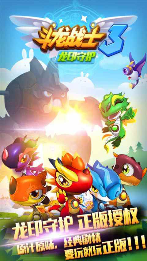 斗龙战士3龙印守护 最新版