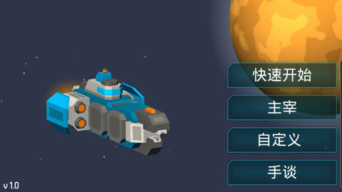 机械战争3 安卓版