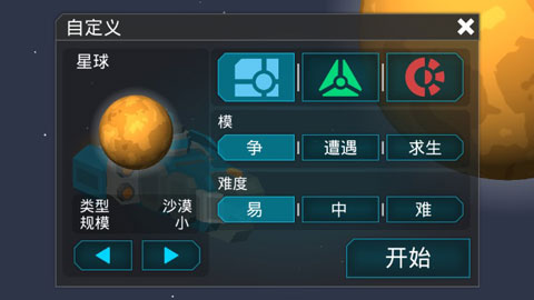 机械战争3 免费安卓版