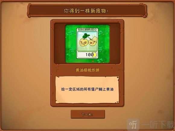 植物大战僵尸废物版内置菜单