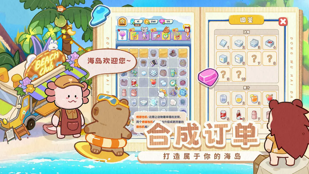 动物海岛 免广告版