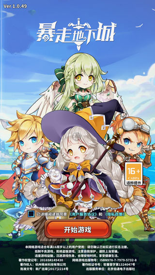 暴走地下城 官网版