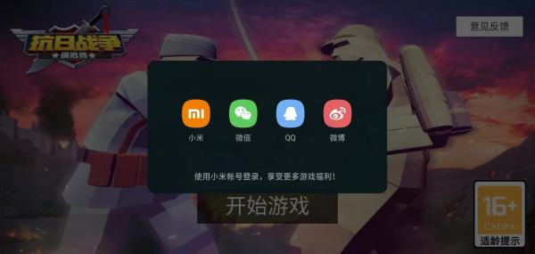 抗日战争模拟器