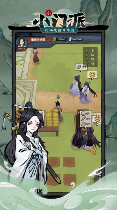 小小门派免广告