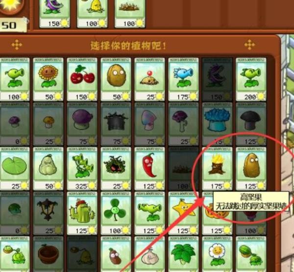 植物大战僵尸 网页版点击即玩