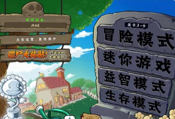 植物大战僵尸 网页版点击即玩