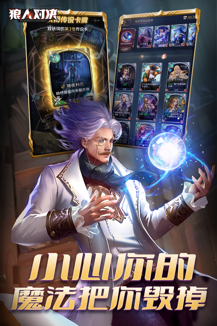 狼人对决 官方版