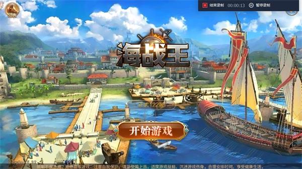 海战王最新版